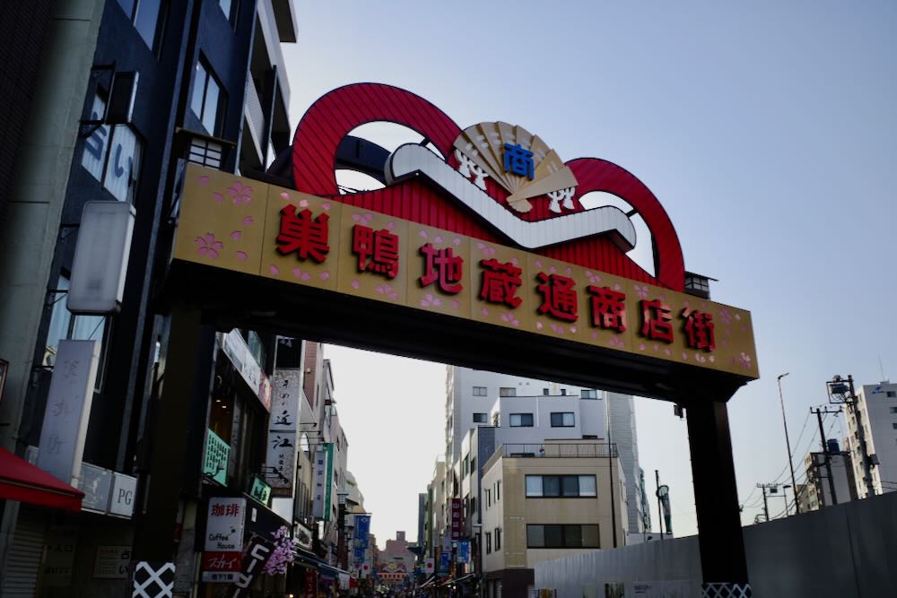 Image of SUGAMO JIZOU DORI