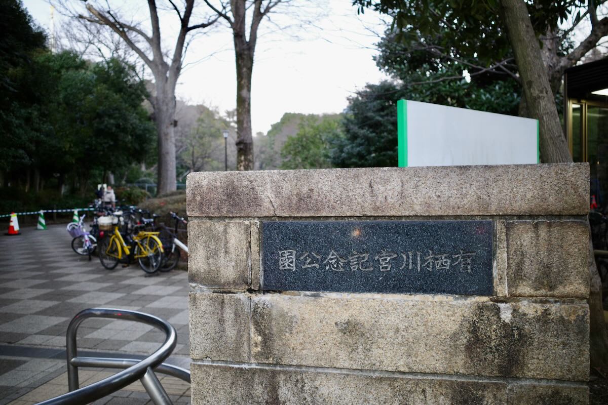 Image of ARISUGAWA NO MIYA MEMORIAL PARK