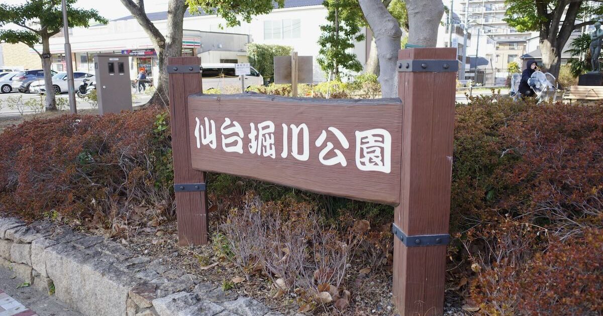 Image of SENDAIBORI RIVER PARK