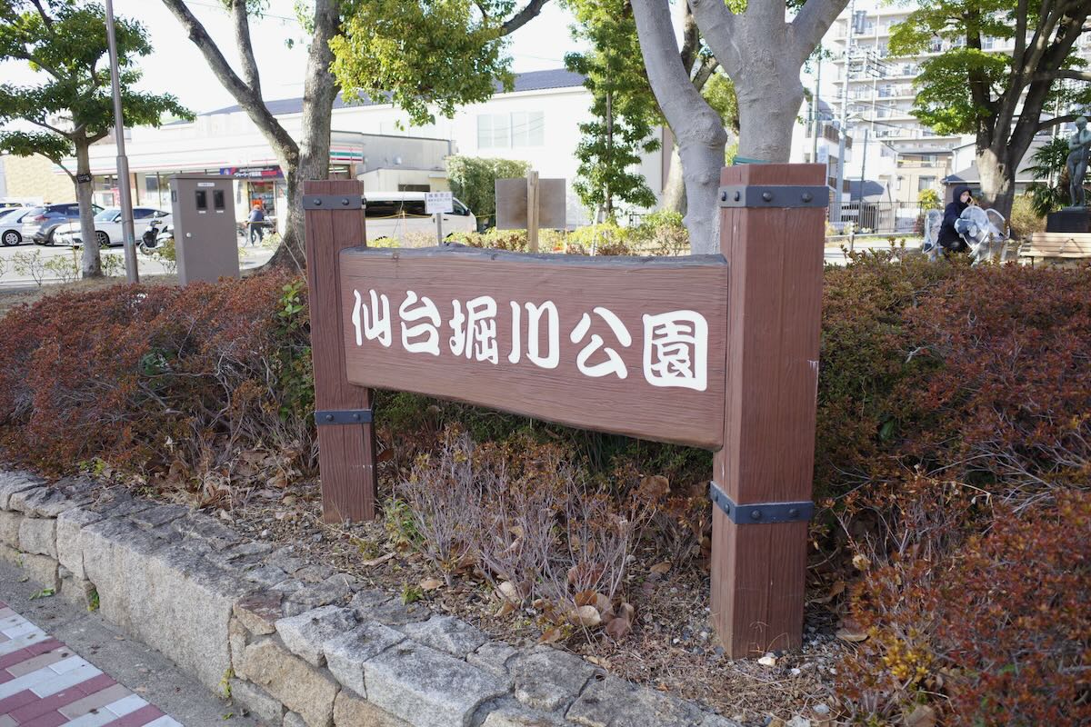 仙台堀川公園(砂町運河跡)の画像