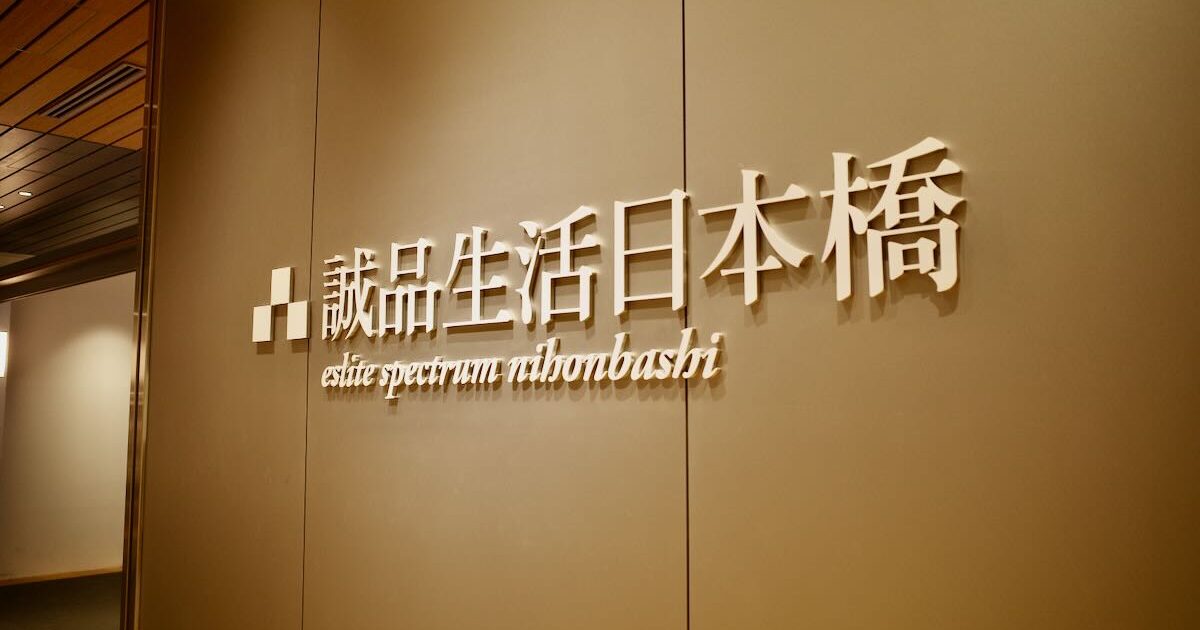 誠品生活日本橋の画像